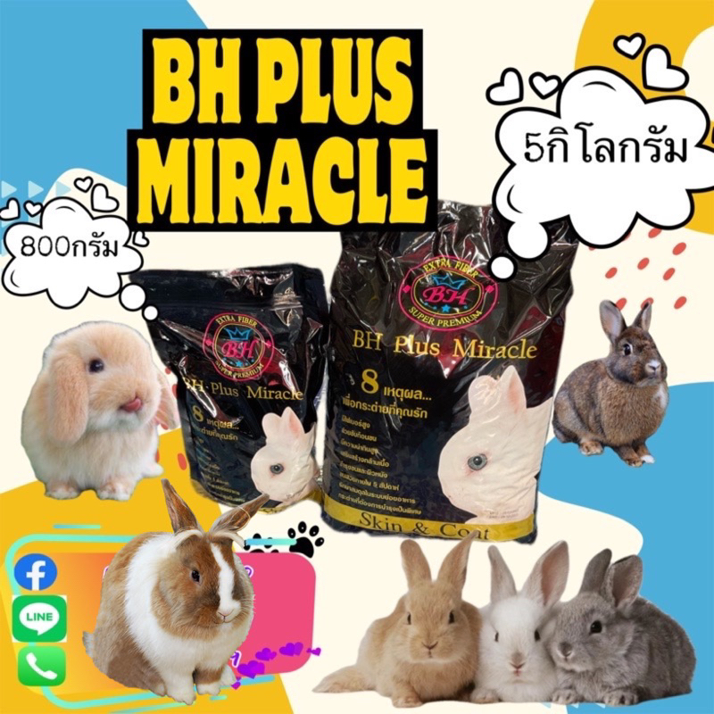อาหารกระต่ายBH plus miracle