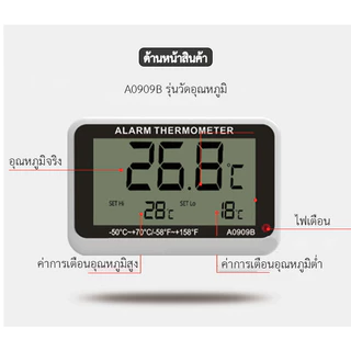 เครื่องวัดอุณหภูมิ ตู้เย็น ตู้ฟักไข่ วัดอากาศแบบดิจิตอล ตั้งให้ส่งเสียงเตือนเมื่อ อุณหภูมิ ต่ำ/สูง กว่าที่กำหนดได้
