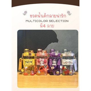 กระติกน้ำพลาสติกขวดน้ำลายซานริโอ้มี2แบบหัวดื่ม ขนาด 520 ml.