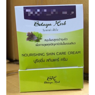 💯ของแท้มีรหัสตัวแทน💯🌿Botaya Herb🌿ชุดใหญ่ 35กรัม+สบู่ 50 กรัม🧚‍♀️