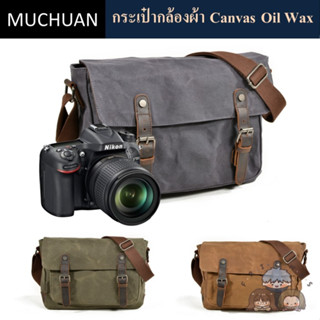 กระเป๋ากล้อง MUCHUAN ผ้า Oil Wax Canvas รุ่น 6027D  ( MUACHUAN camera bag Oil Wax Canvas fabric )