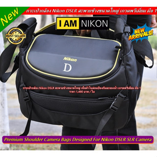 กระเป๋ากล้อง Nikon เคสกล้อง กระเป๋ากล้องถ่ายรูปนิค่อน ขนาดใหญ่ ใส่ขาตั้งกล้องและแท็ปเล็ตได้ มือ 1