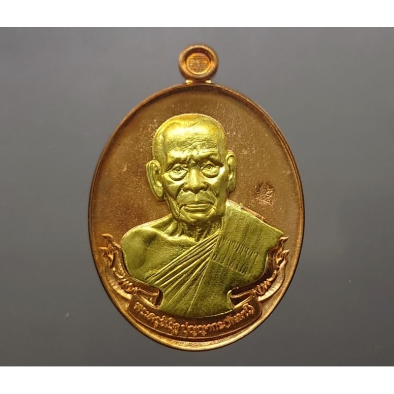 เหรียญหลวงพ่อพัฒน์ รุ่นไตรมาส 63 พระแท้💯%พิมพ์เหรียญห่วงเชื่อม เนื้อทองแดงหน้ากากเหลือง วัดห้วยด้วน 