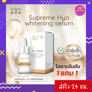 [PP Everything]✨[ซื้อ1แถม1]🔥ไฮยาเซริเซ่ HYA SeRiSe เซรั่มเข้มข้นที่มีไฮยาลูรอนมากถึง 9 ชนิด 💧เติมน้ำให้ผิวอิ่มฟู