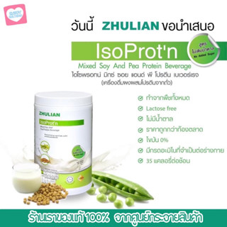 IsoProtn ไอโซพรอทน์ มิกซ์ ซอย แอนด์ พี โปรตีน เบเวอร์เรจ ZL [ ของแท้มีรหัสสมาชิก ]