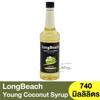 ลองบีช ไซรัป มะพร้าวอ่อน 740 มิลลิลิตร LongBeach Young Coconut 740 ml. / ไซรัปผลไม้