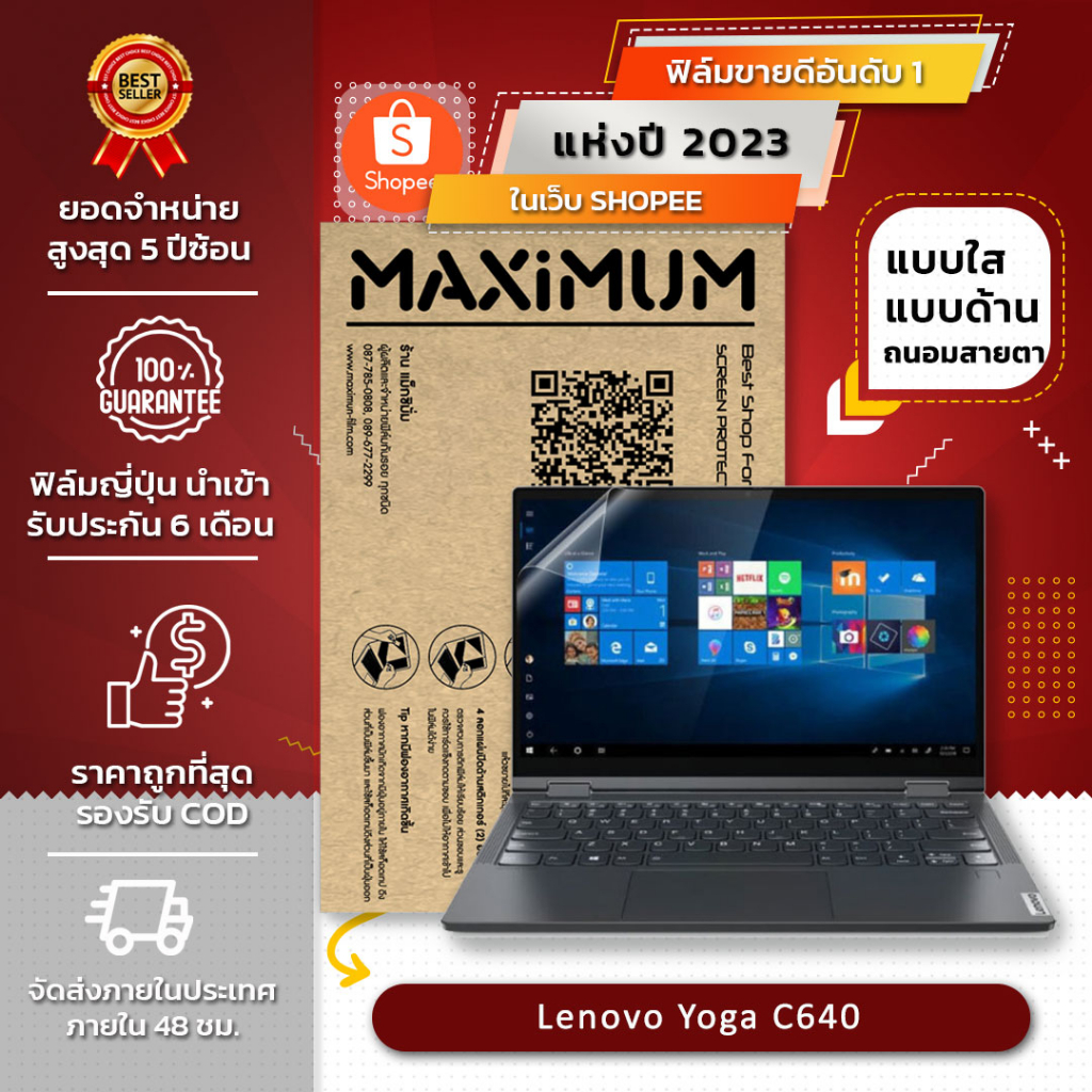 ฟิล์มกันรอยโน๊ตบุ๊ค รุ่น Lenovo Yoga C640 (ขนาดฟิล์ม 13.3 นิ้ว : 30.1 x 18.5 ซม.)
