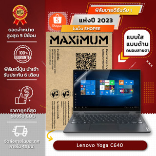 ฟิล์มกันรอยโน๊ตบุ๊ค รุ่น Lenovo Yoga C640 (ขนาดฟิล์ม 13.3 นิ้ว : 30.1 x 18.5 ซม.)