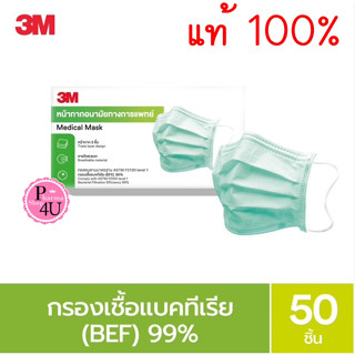 หน้ากากอนามัยทางการแพทย์ 3M แพ็ก 50 ชิ้น สีเขียว 3M หน้ากากอนามัย 3M  Medical Mask