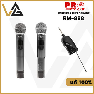 PROPLUS  RM-888 ไมค์ลอย ไร้สาย 2 ตัว ไมค์ร้องเพลง พูดสัมมนา เอนกประสงค์ ของแท้💯% รับประกัน wireless microphoneๆ