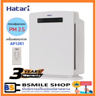 HATARI เครื่องฟอกอากาศ AP12R1 (32 ตร.ม.) มีเซนเซอร์ตรวจวัดค่าฝุ่น PM 2.5