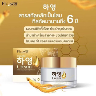 ครีมฮายอง ครีมโสมนำเข้าจากเกาหลี สลายฝ้ากระ จุดด่างดำให้จางลง (ขนาด 8g) 1แถม1