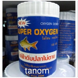 ผงออกซิเจนบริสุทธิ์ ขนาด 100 กรัม