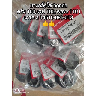 ยางกลิ้งโซ่ honda dream 100+เวฟ 100+เวฟ 110 i♥️เกรด a...14610-086-013🛵🛵(แพ็คละ 10 ตัว)