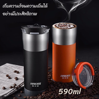 Haers แก้วเก็บความร้อนความเย็น 590 ml