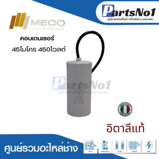 คอนเดนเซอร์ MECO  45 uf 450 v. run สินค้าสามารถออกใบกำกับภาษีได้