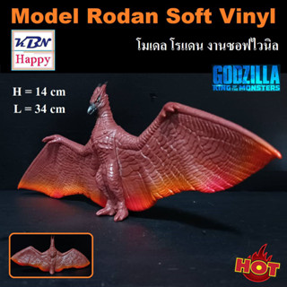 KBN Model Figures Rodan From Godzilla โมเดล ฟิกเกอร์ โรแดน งานซอฟไวนิล จาก ก็อตซิลลา ของเล่นเด็กชาย คิงคอง