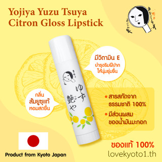 ลิปสติกลิปกลอส ya yuzu tsuya citron สไตล์ญี่ปุ่น