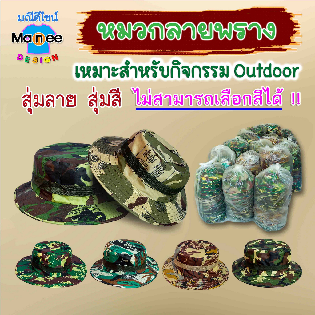 ราคาส่ง D11 หมวกลายพราง(ไม่มีผ้าคลุมหน้า)  หมวกคนงาน เดินป่า(ฟรีไซส์)