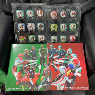 Lockseed Showa Rider Legend หายาก | ล็อคซีดโชวะไรเดอร์ ซีรี่ย์มาสไรเดอร์ไกมุ