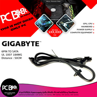 [สายพาวเวอร์ซัพพลาย] Gigabyte 6Pin TO SATA