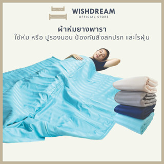 🔸WISHDRAM🔸ผ้าห่มยางพารา แผ่นรองนอนกันไรฝุ่น 160 x 200 cm / 210 x 200 cm ลดภูมิแพ้ ผ้าปูที่นอน ผ้านวม ผ้าห่ม