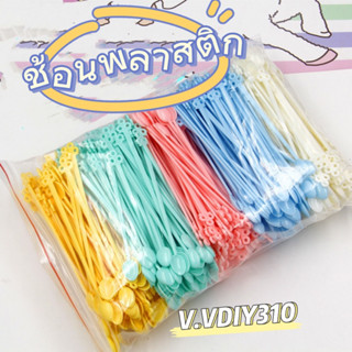 90.V.VDIY310ช้อนพลาสติก ของจิ๋ว 🇹🇭พร้อมส่ง🇹🇭3ชิ้น