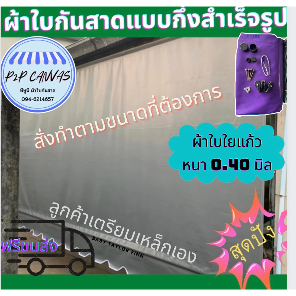 ผ้าใบกันสาดชักรอกสีเทา ราคาถูก โรงงานผลิตเอง หนา0.40มิล/มีคลิปสอน/ฟรีค่าขนส่ง/เก็บเงินปลายทาง