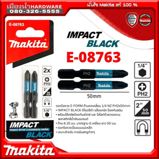 MAKITA รุ่น E-08763 ดอกไขควง E-FORM ก้านหกเหลี่ยม 1/4 NZ PH2x50mm (2ชิ้น/แพ็ค) IMPACT BLACK