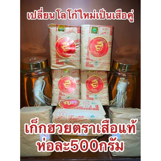 เก็กฮวยตราเสือเก็กฮวยกิมป่าบรรจุ500กรัมมีแบบแพครวมเม็ดพุดและชะเอมด้วย