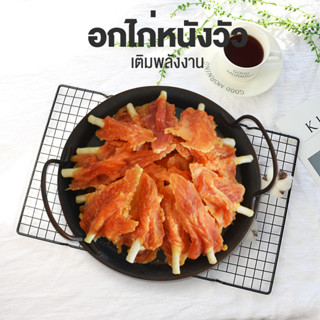 ไก่เนื้อสัตว์เลี้ยงกระตุกสุนัขรางวัลการฝึกอบรมและฟันเคี้ยว 100g / 300g