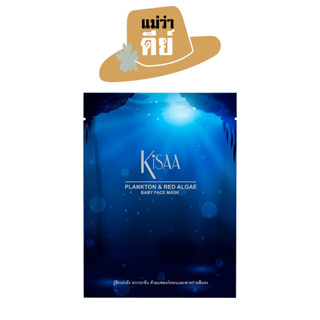 KISAA (คิซา) Plankton &amp; Red Algae Baby Mask แพลงก์ตอน และสาหร่ายสีแดง มาส์ก  ปริมาณ 25 กรัม.