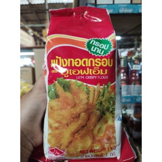 แป้งทอดกรอบ ยูเอฟเอ็ม ขนาด 1 กิโลกรัม