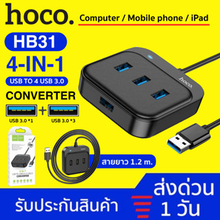 HOCO HB31 4 Port USB HUB 5.0V เพิ่มช่องเสียบ USB สายยาว 1.2เมตร USB 3.0 คอมพิมเตอร์ โทรศัพท์ และไอแพด