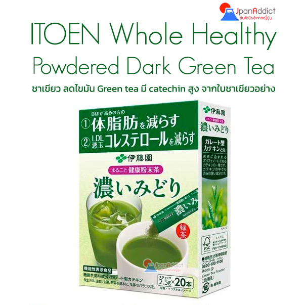 ITOEN Whole Healthy Powdered Dark Green Tea 20 Bags ชาเขียว ลดไขมัน มี catechin สูง จากใบชาเขียวอย่า