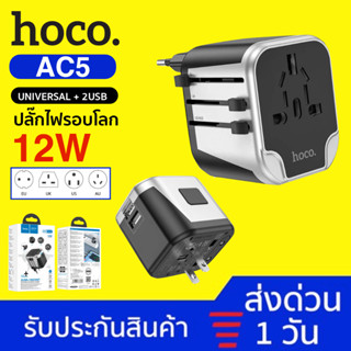 HOCO AC5 หัวชาร์จปลั๊กแปลง Universal Converter Charger 2 USB