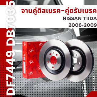 จานคู่ดิสเบรค-คู่ดรัมเบรค NISSAN ทีด้า **ปี2006-2009 **No.DF7449หน้า-DB7035ดรัม **ยี่ห้อ TRW **ราคาขายต่อคู่