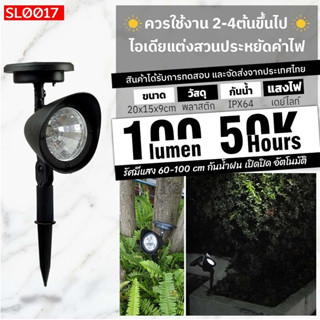 ไฟโซล่าเซลล์ รุ่นสปอร์ตไลท์ไฟ 3ดวง SL0017 (1ชิ้น) พลังงานแสงอาทิตย์ ตกแต่งไฟสว่างตอนกลางคืน ไฟกลางแจ้ง ไฟสนาม