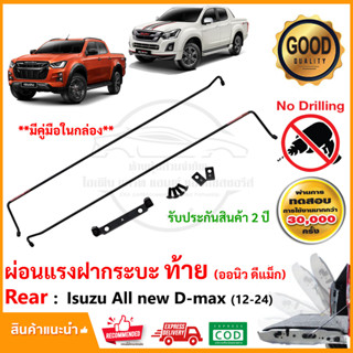 🔥ผ่อนแรงกระบะท้าย Isuzu All new D-max 2012-2021 (อีซูซุ ออนิว ดีแม็ก) LIFT TECH ลิฟท์เทค คู่มือในกล่อง รับประกัน 2 ปี🔥