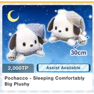 ตุ๊กตา  Pochacco - sleeping comfortably big plushy