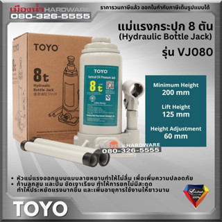 TOYO รุ่น VJ080 แม่แรงกระปุก ขนาด 8 ตัน Hydraulic Bottle Jack 8 Ton