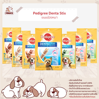 (พิเศษ 13-17 ก.ย.66 เซตสุดคุ้ม 6 ซอง) Pedigree ขนมขัดฟันสุนัข Dentastix เดนต้าสติ๊ก ขนมสุนัข เพดดิกรี (MNIKS)