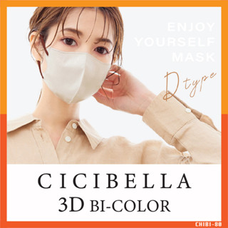 หน้ากากอนามัย Cicibella 3D Bi-Color Mask ป้องกันไวรัส ฝุ่น PM2.5 ได้ 99%