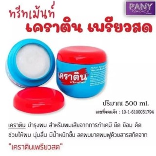 ทรีทเม้นท์ เคราติน เพียวสด เคราตินสำหรับ ผมแห้งเสียแต่ปลาย 500 ml