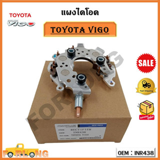 แผงไดโอด TOYOTA VIGO 1KD, 2KD ปี 2005-2014 รหัส INR438 Rectifier