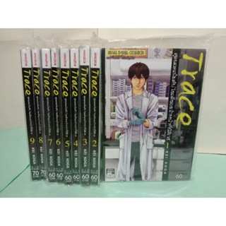 Trace สุดยอดแฟ้มลับ ไขคดีของเจ้าหน้าที่นิติเวช เล่ม 1-10 ล่าสุด (แยกเล่ม)