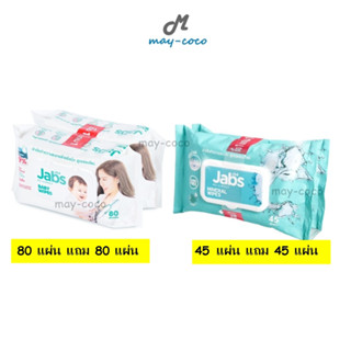 ถูก/แท้/ส่งฟรี ทิชชู่เปียก Jabs Baby Wipes Mineral Wipes แจ็บส์ ผ้าเช็ดทำความสะอาดผิว กระดาษเปียก ทิชชู่เปียกเด็ก