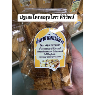 น้ำตาลอ้อยปลอดสาร แบบชิ้น 500 กรัม