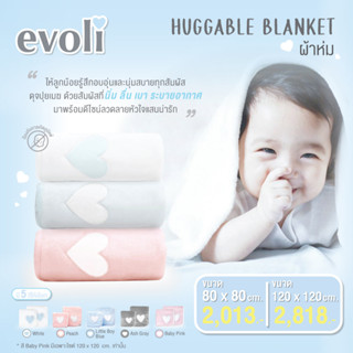 EVOLI BABY HUGGABLE BLANKET (120 X 120 CM) ผ้าห่ม