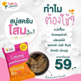 Kara Skin สบู่โสม3in1 อาบ สครับ มาส์กเพียงก้อนเดียว ขาวใสทั้งตัว!